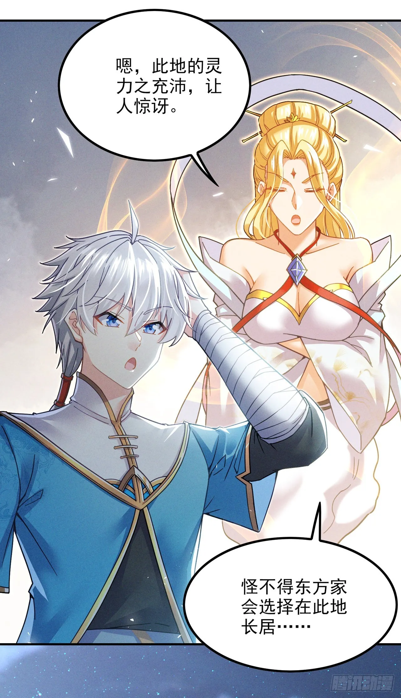第53话怪物要吞噬我？！ 第18页