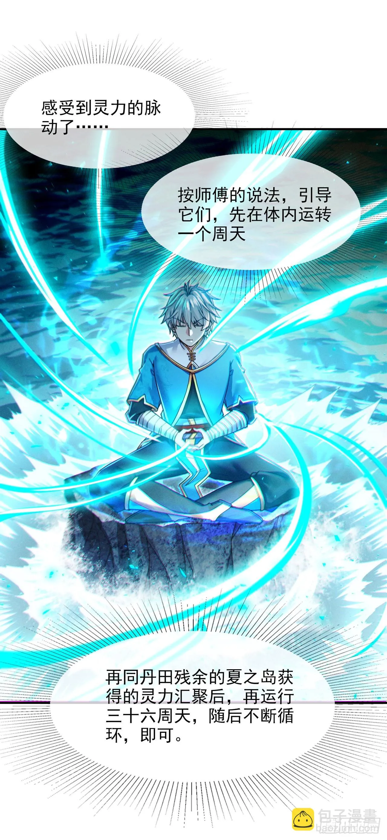 第53话怪物要吞噬我？！ 第25页