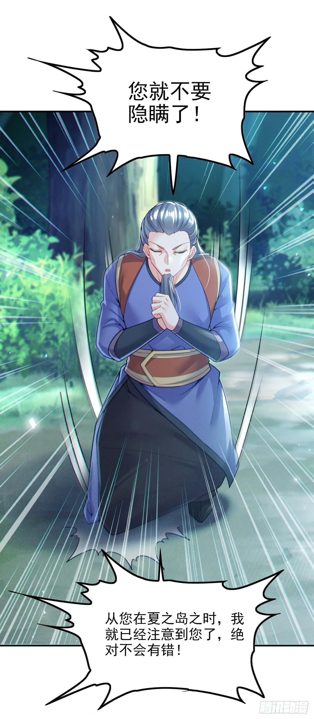 第54话修仙者早就存在？！ 第3页
