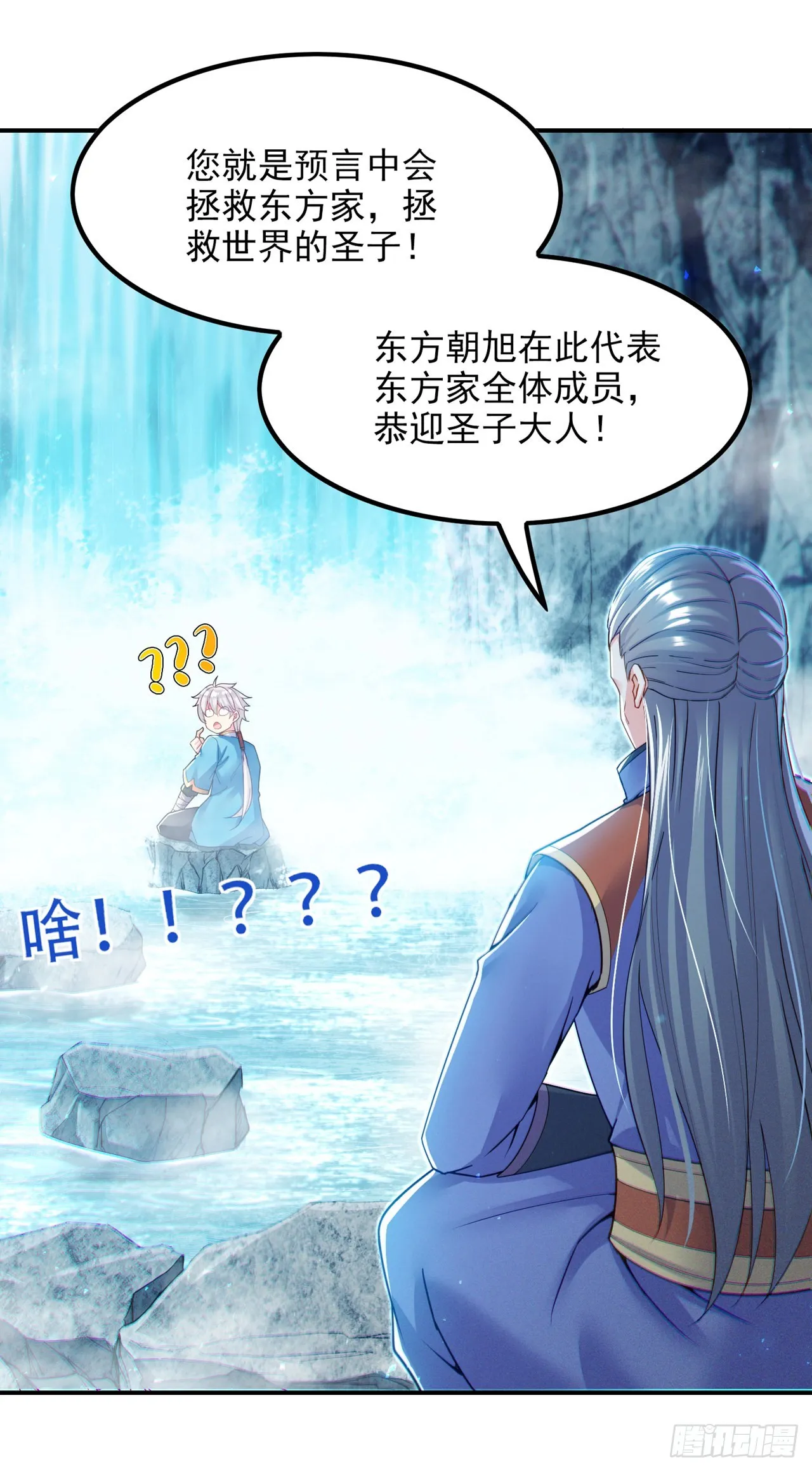 第54话修仙者早就存在？！ 第4页