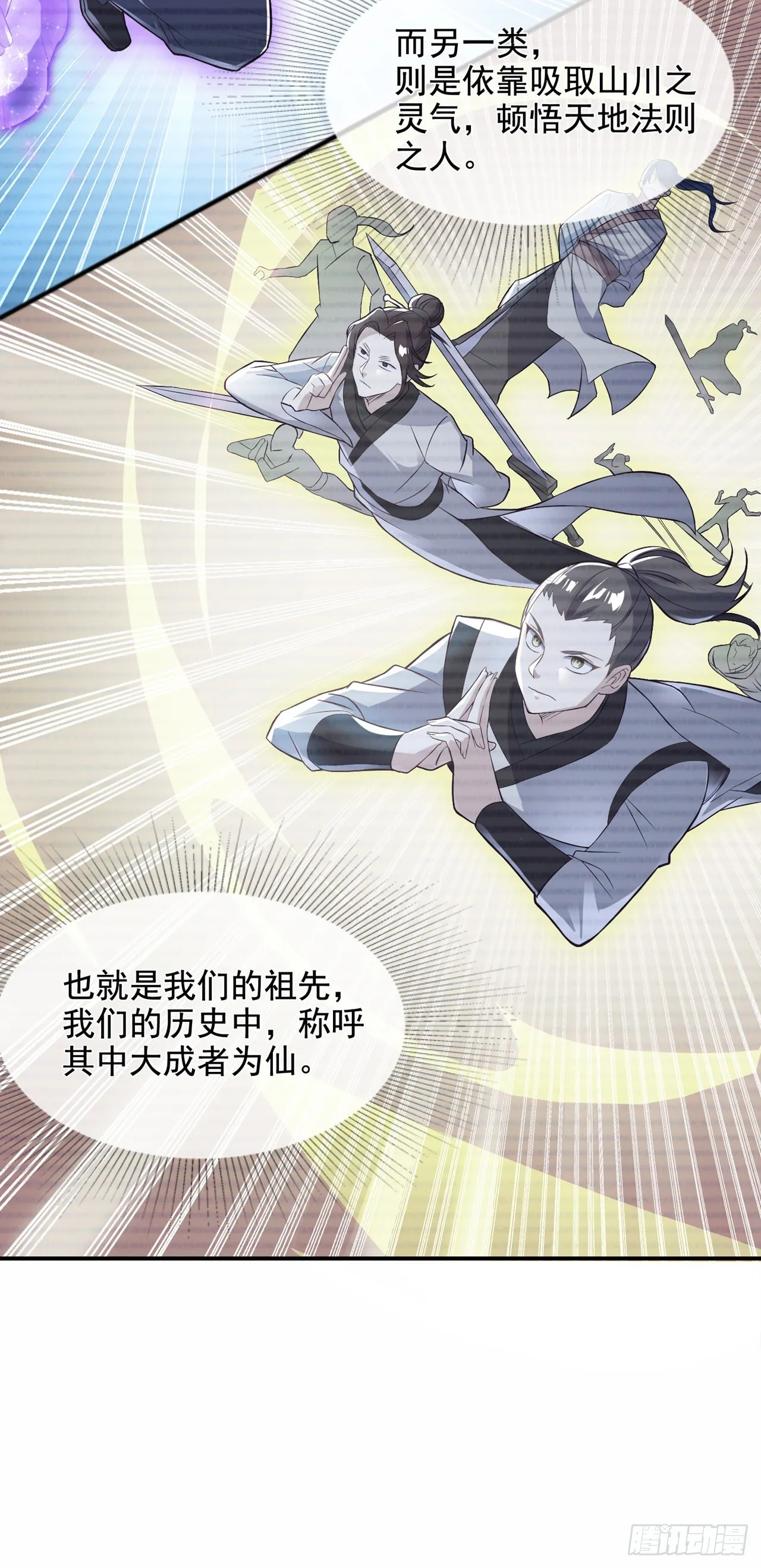 第54话修仙者早就存在？！ 第9页
