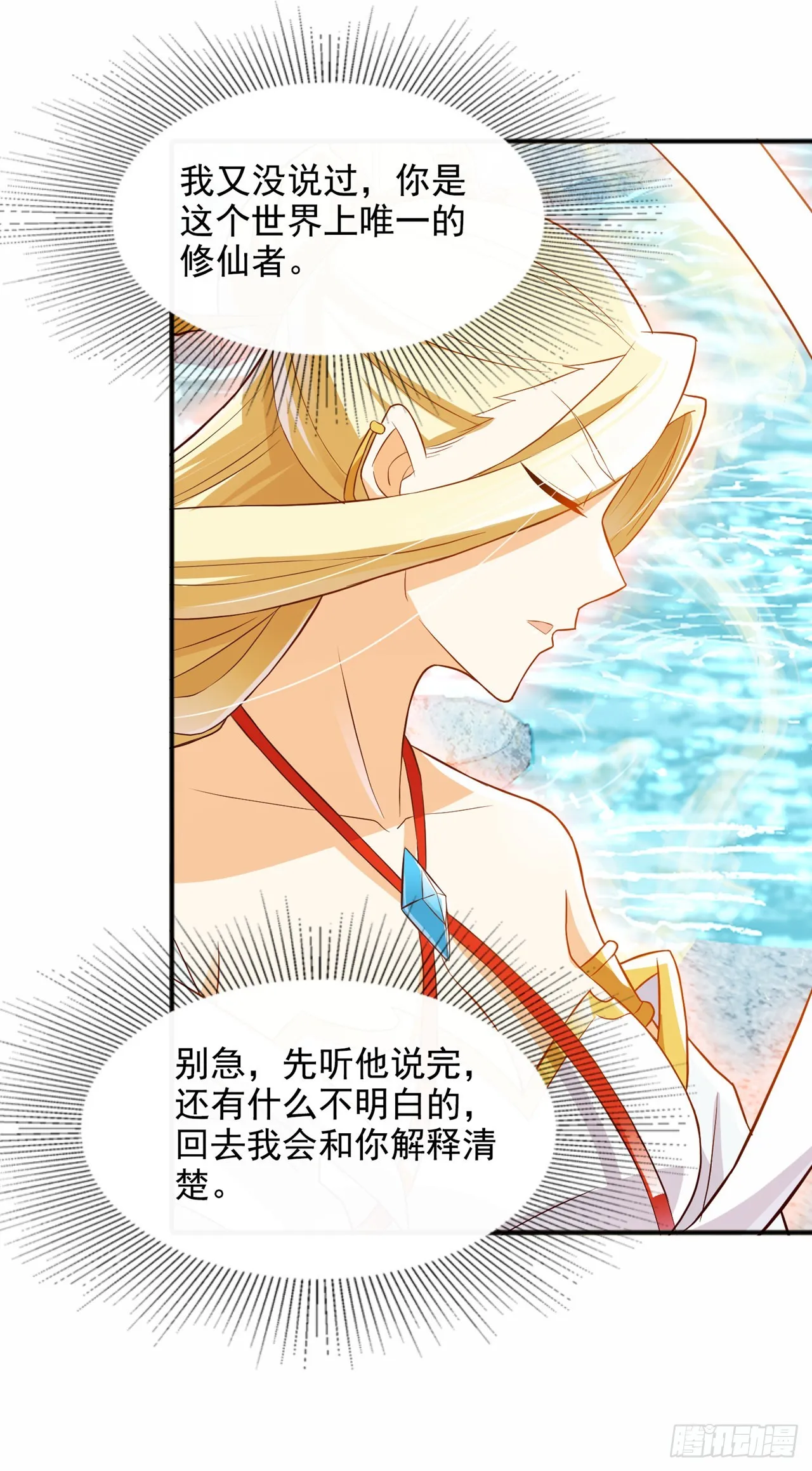 第54话修仙者早就存在？！ 第11页