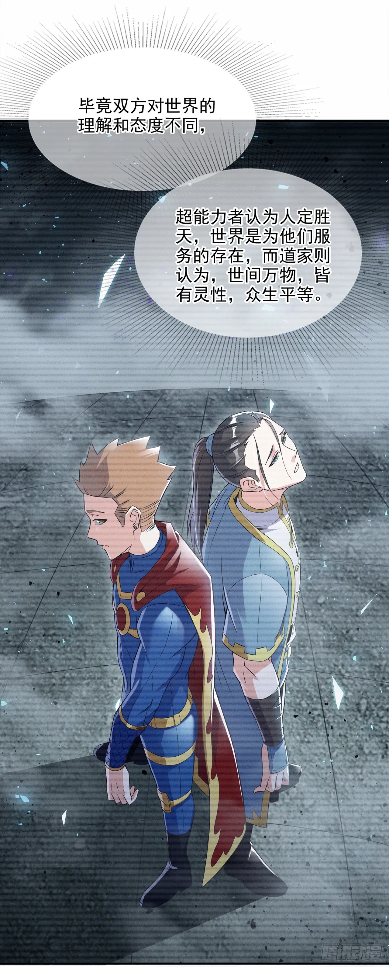 第54话修仙者早就存在？！ 第14页