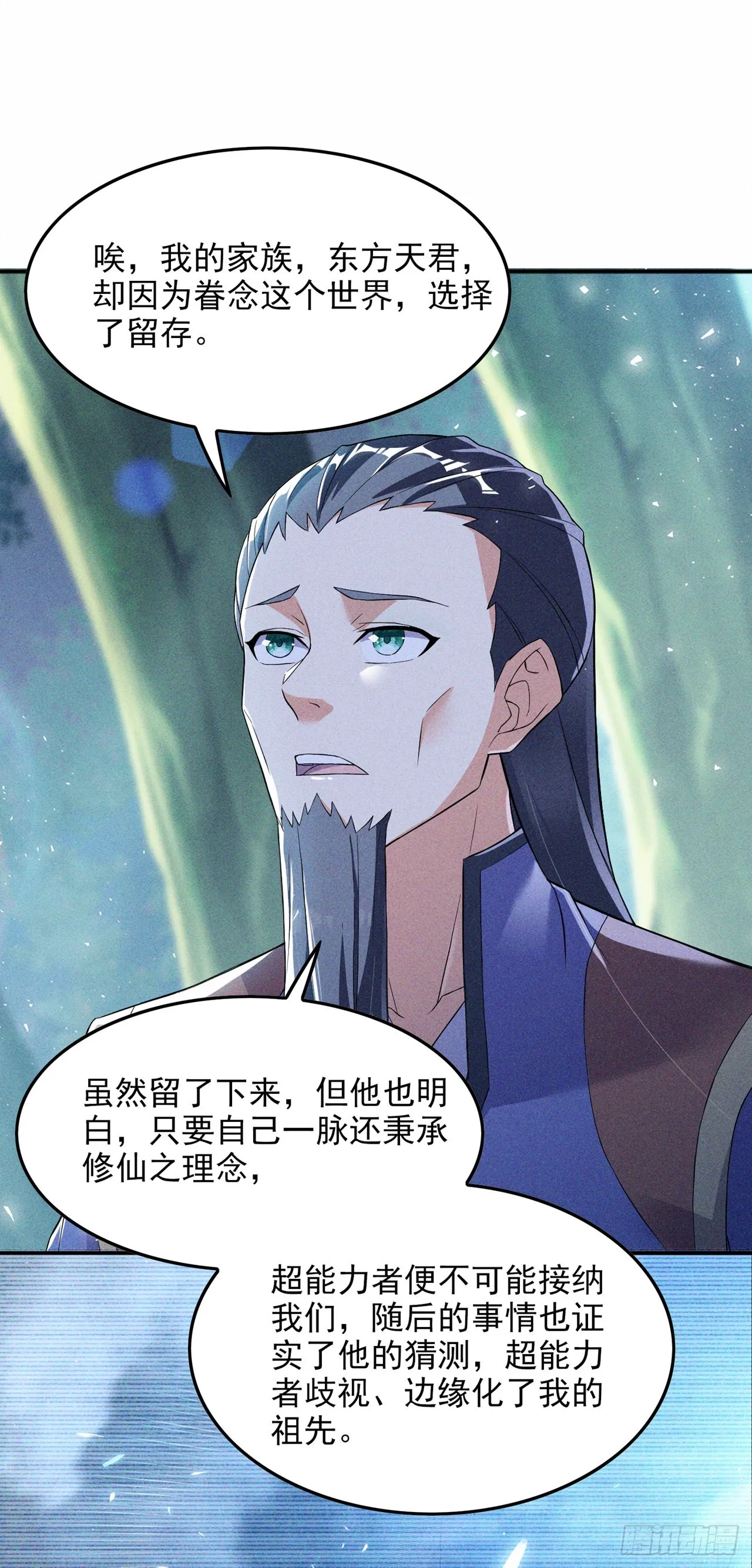 第54话修仙者早就存在？！ 第17页
