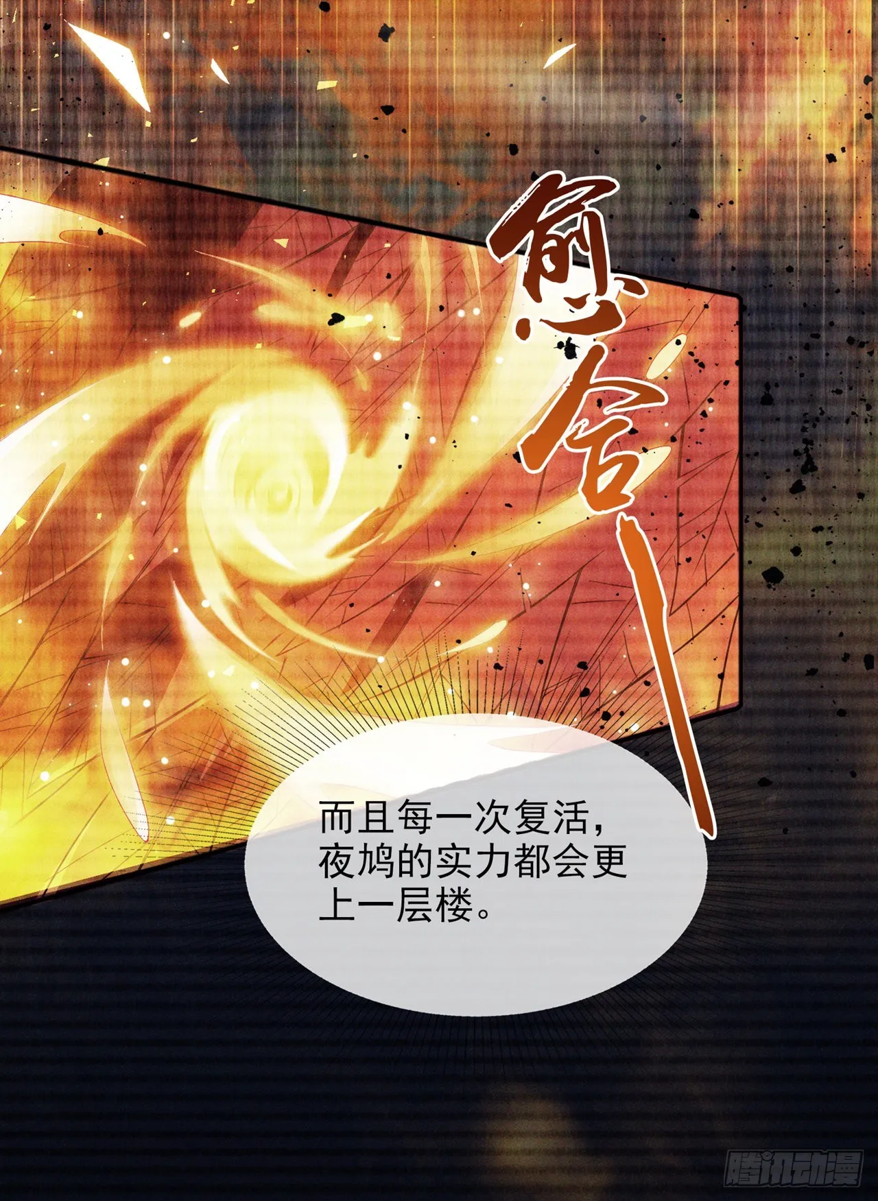 第54话修仙者早就存在？！ 第27页