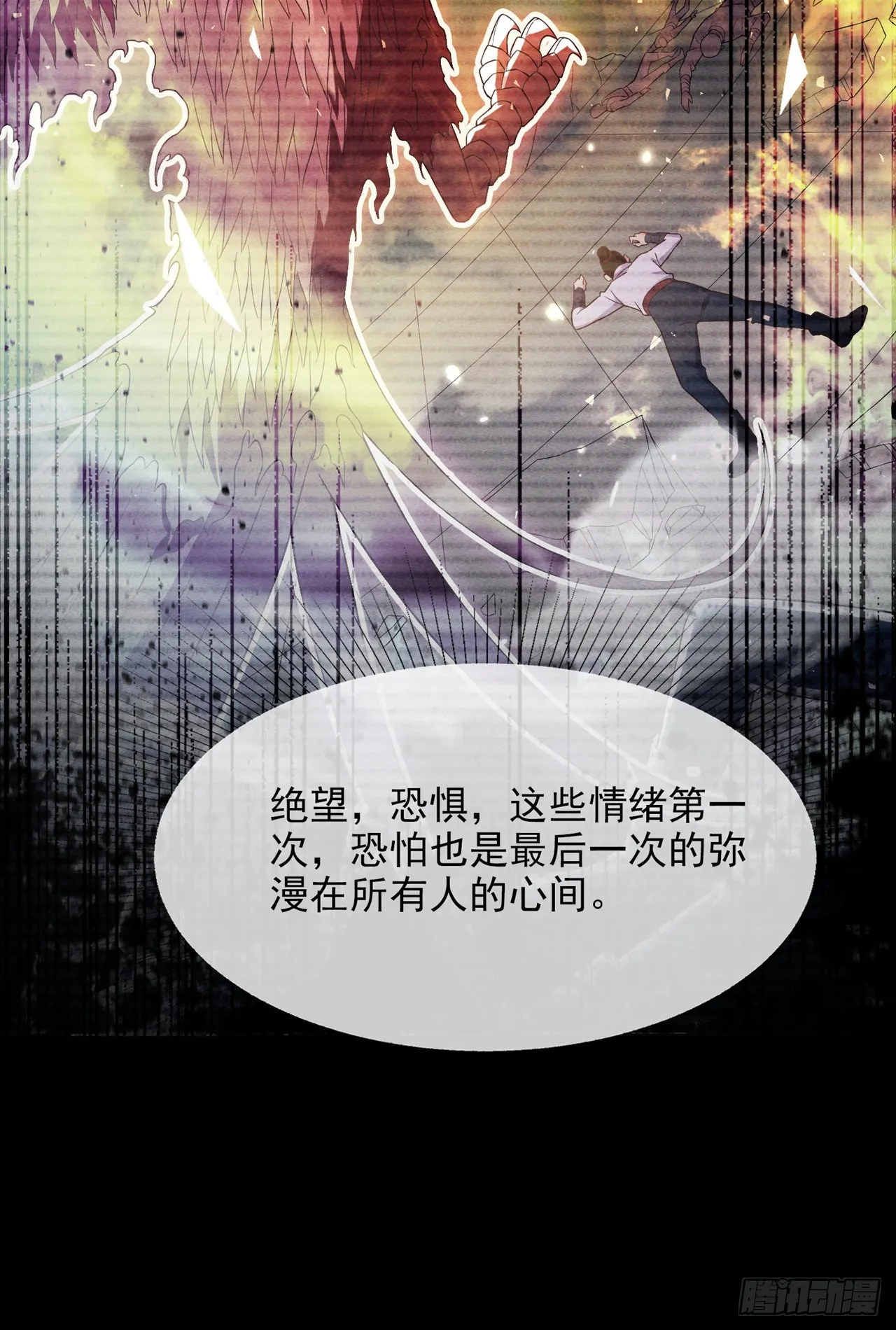 第54话修仙者早就存在？！ 第29页