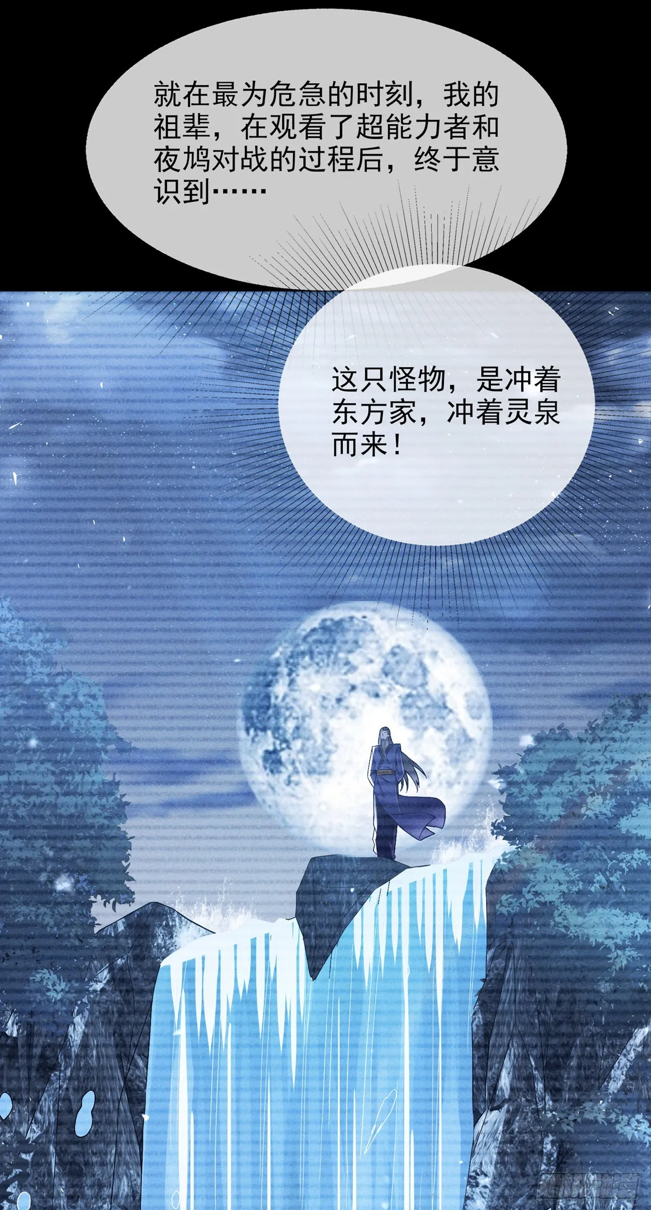 第54话修仙者早就存在？！ 第30页
