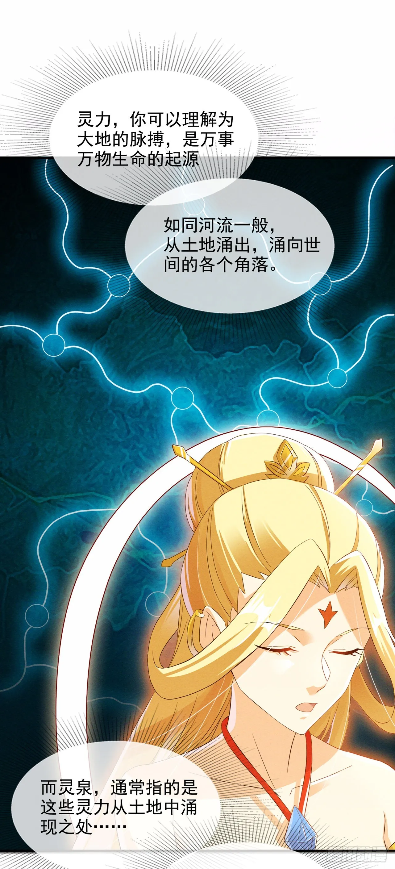第54话修仙者早就存在？！ 第34页