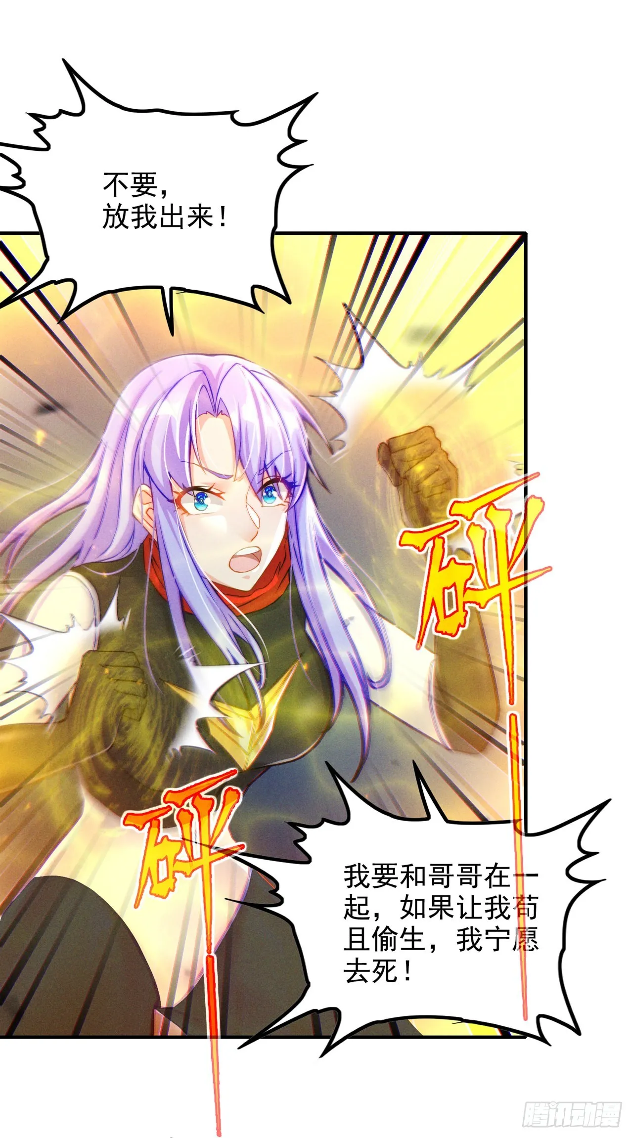 第50话这次换我来保护你！ 第17页