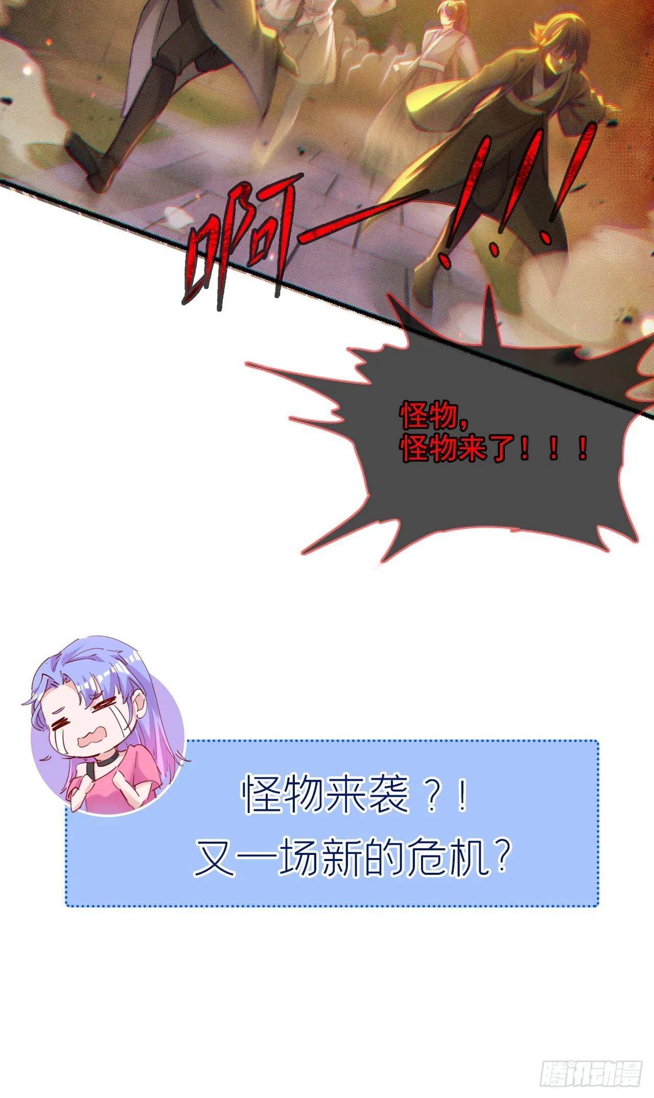 第50话这次换我来保护你！ 第38页