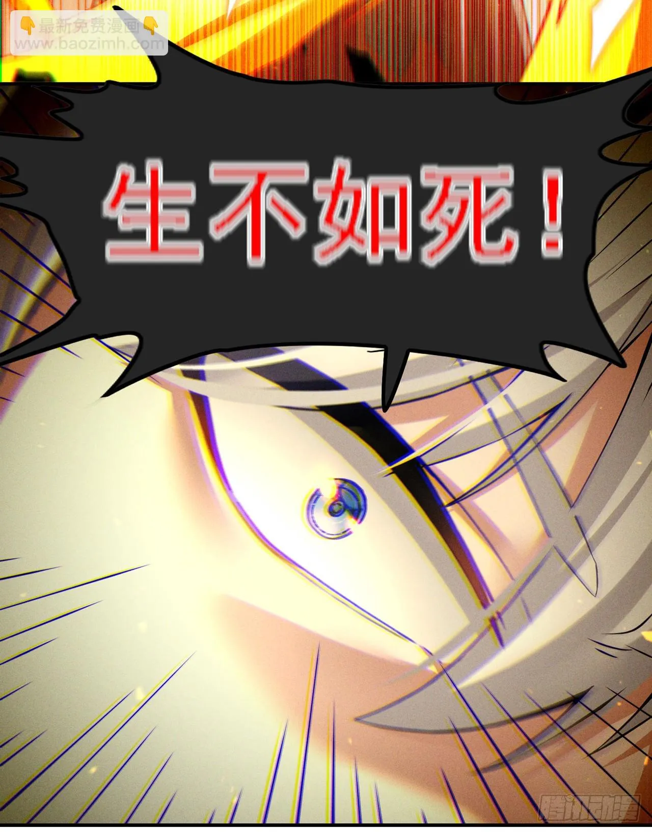 第48话我要让你…生不如死 第8页