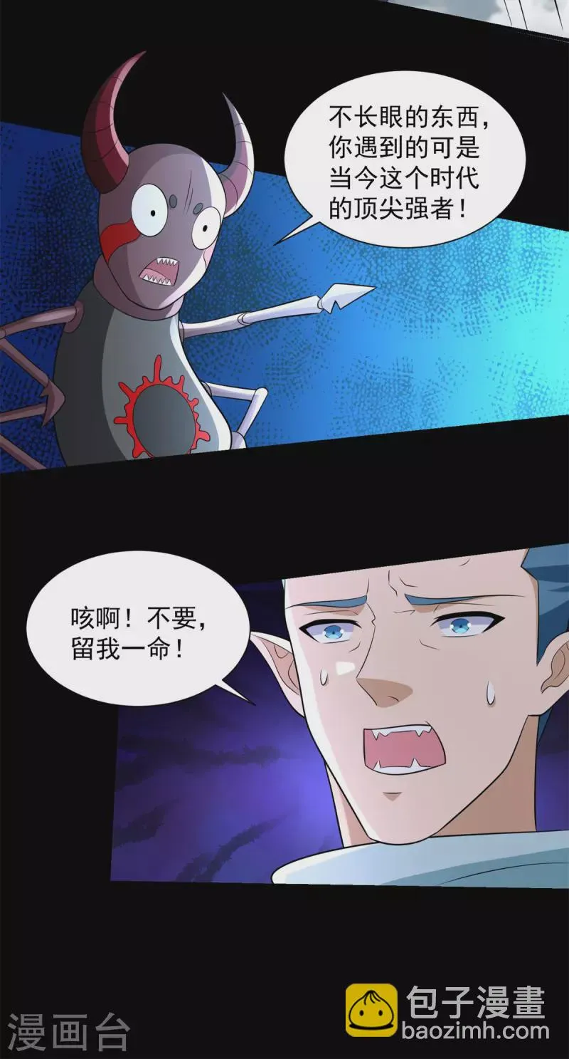 第555话 撞枪口 第17页