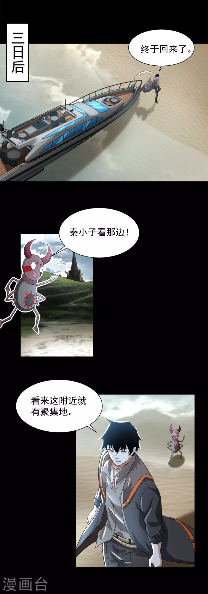 第555话 撞枪口 第20页