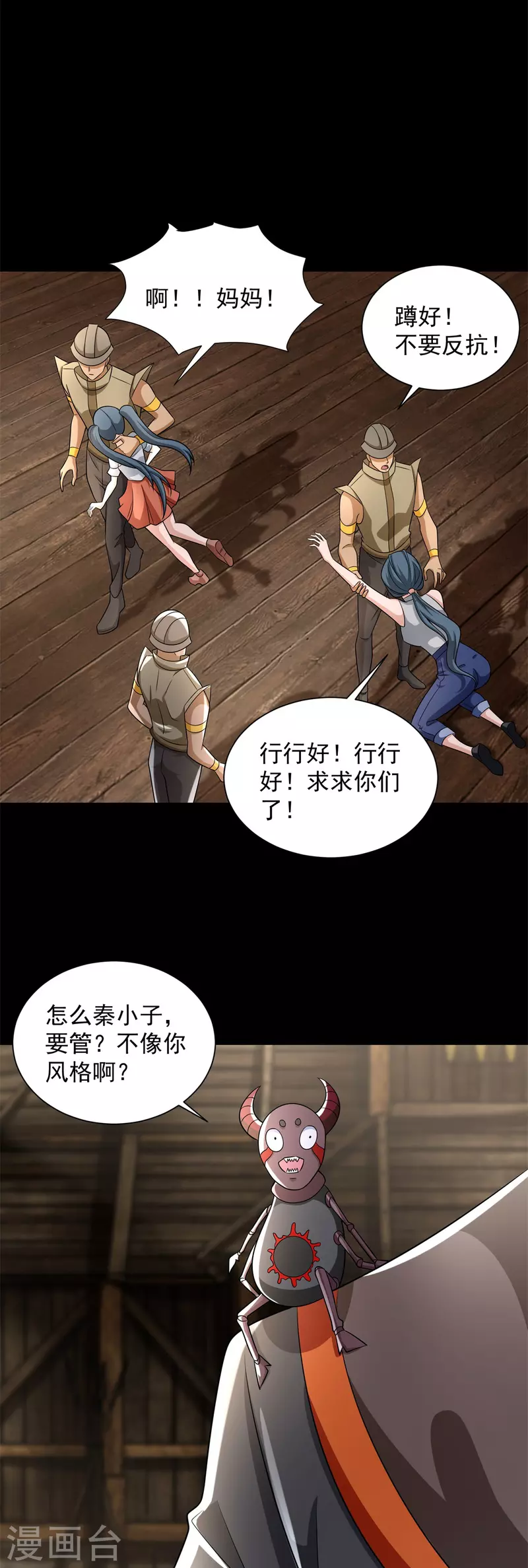 第555话 撞枪口 第26页