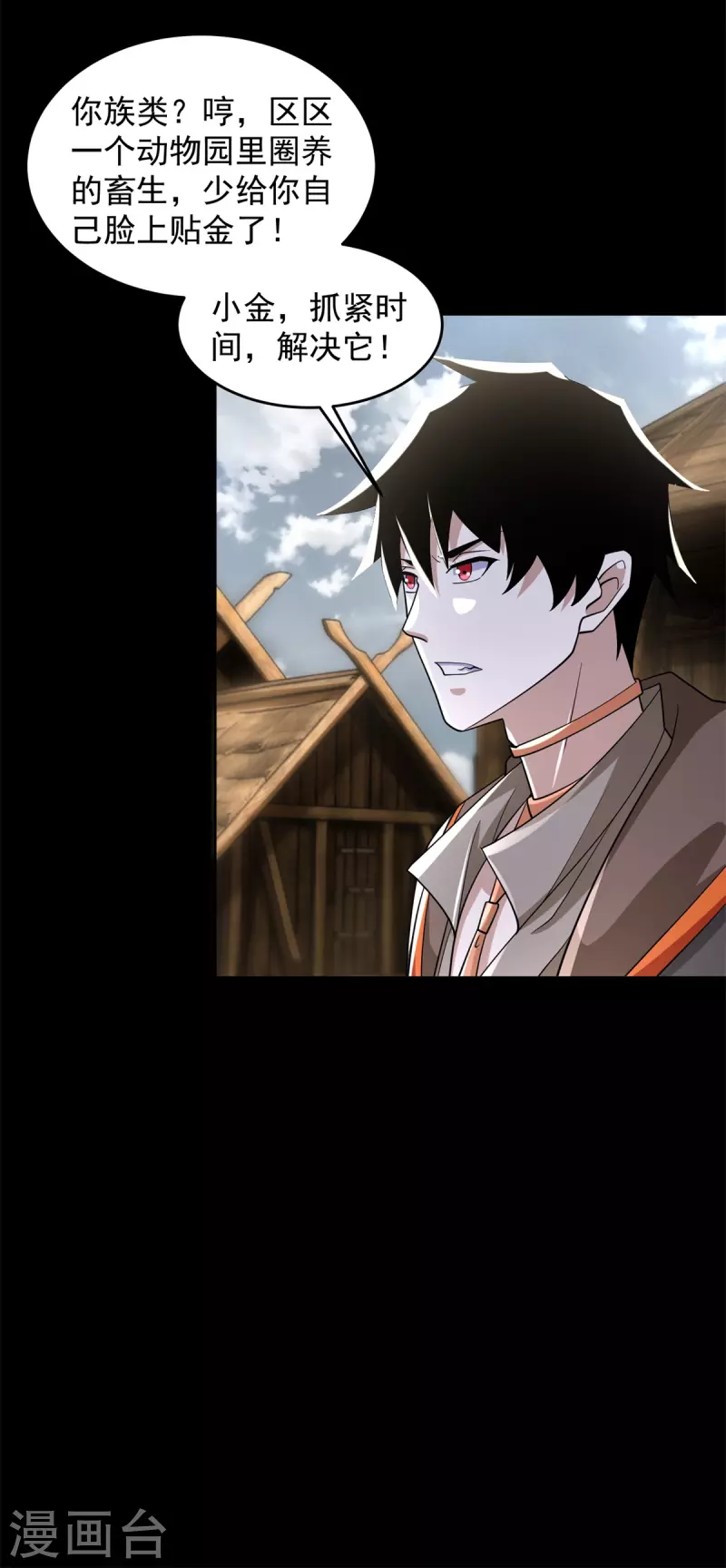 第557话 碾压 第11页