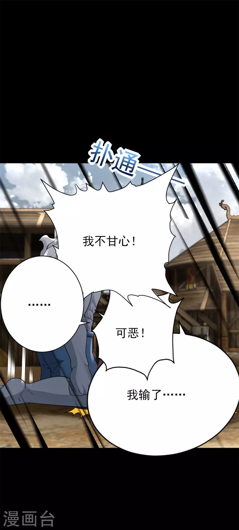 第557话 碾压 第17页