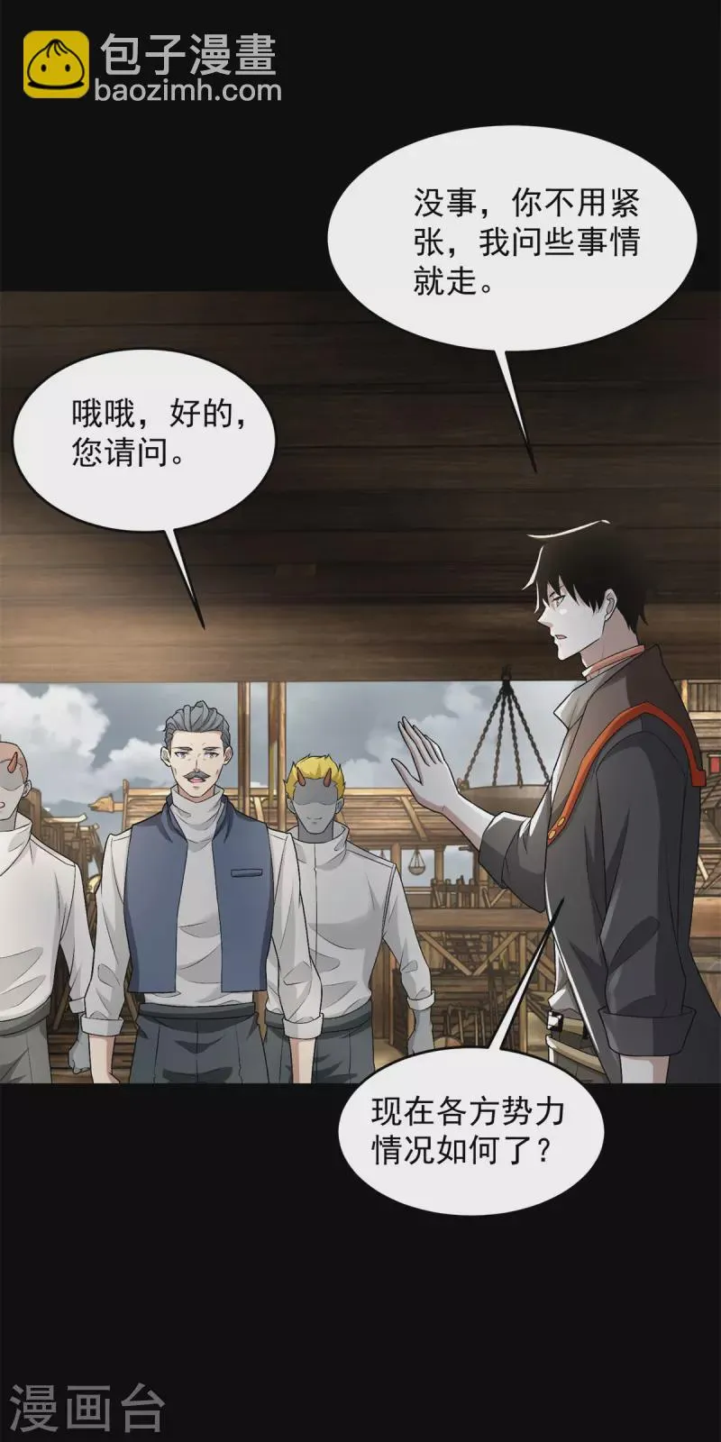 第557话 碾压 第23页