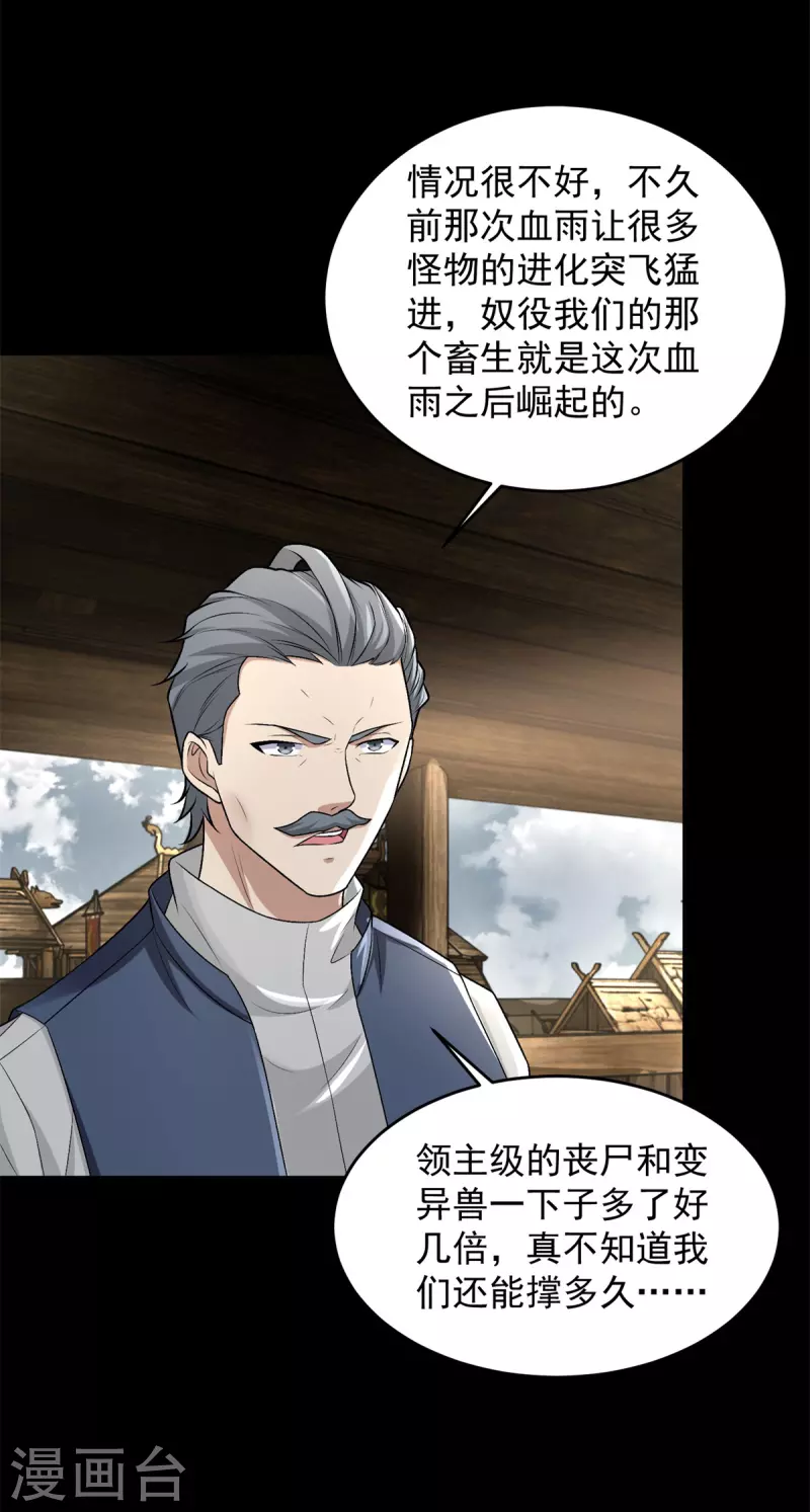 第557话 碾压 第24页