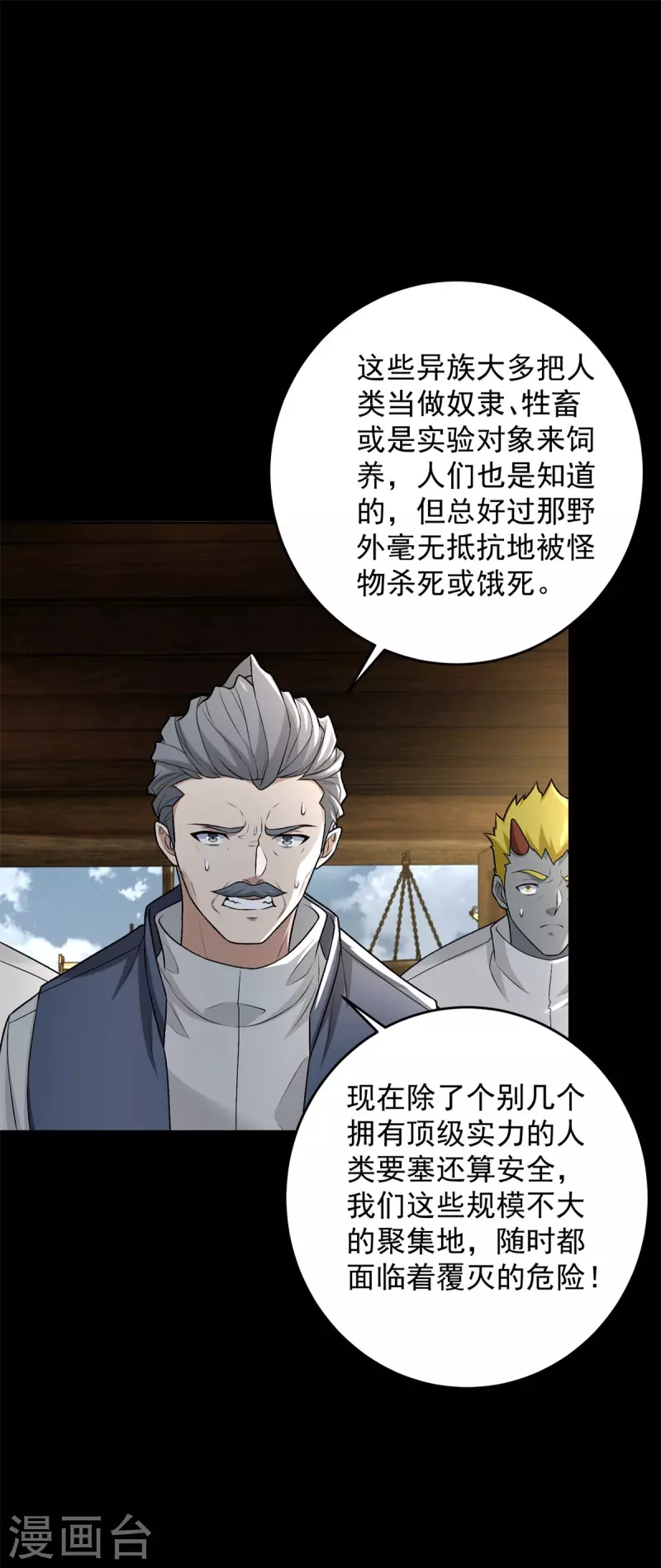第557话 碾压 第27页