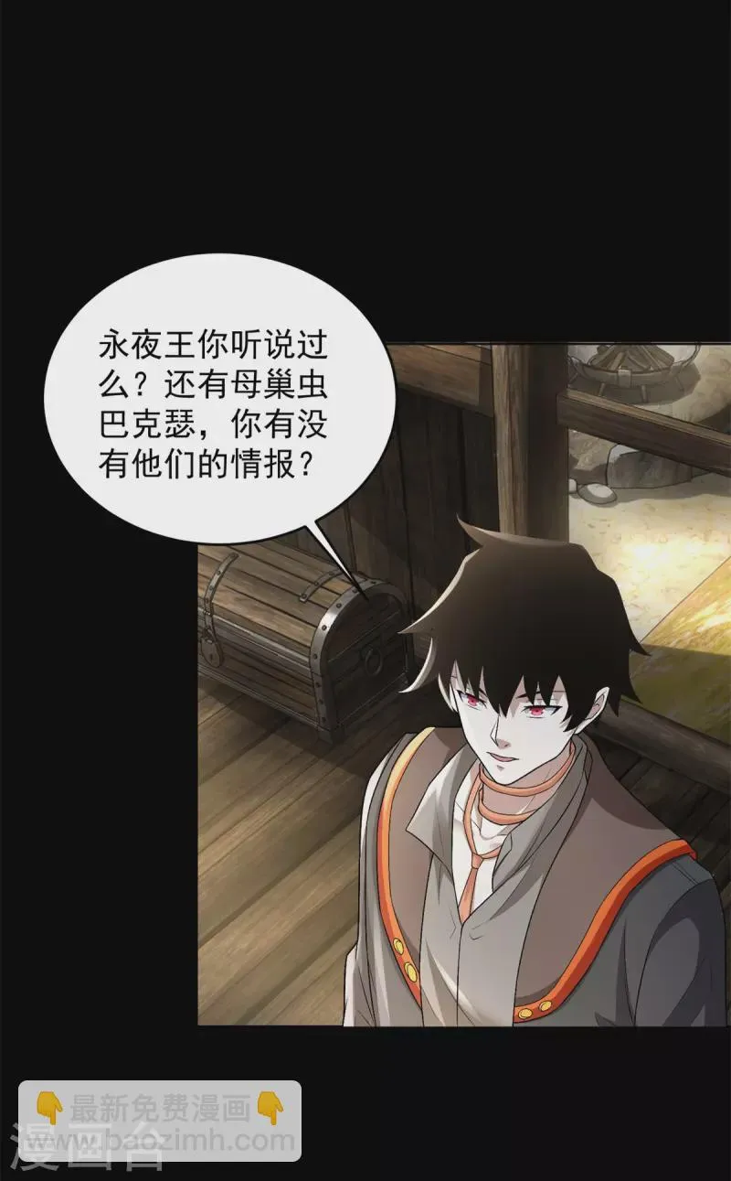 第557话 碾压 第28页