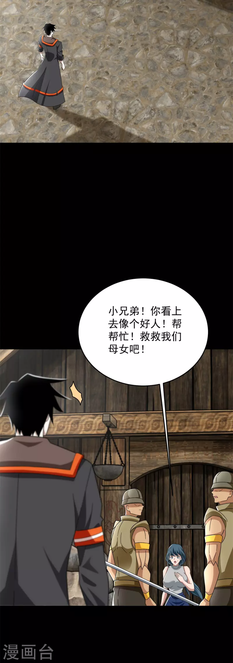 第556话 兽奴役人 第3页