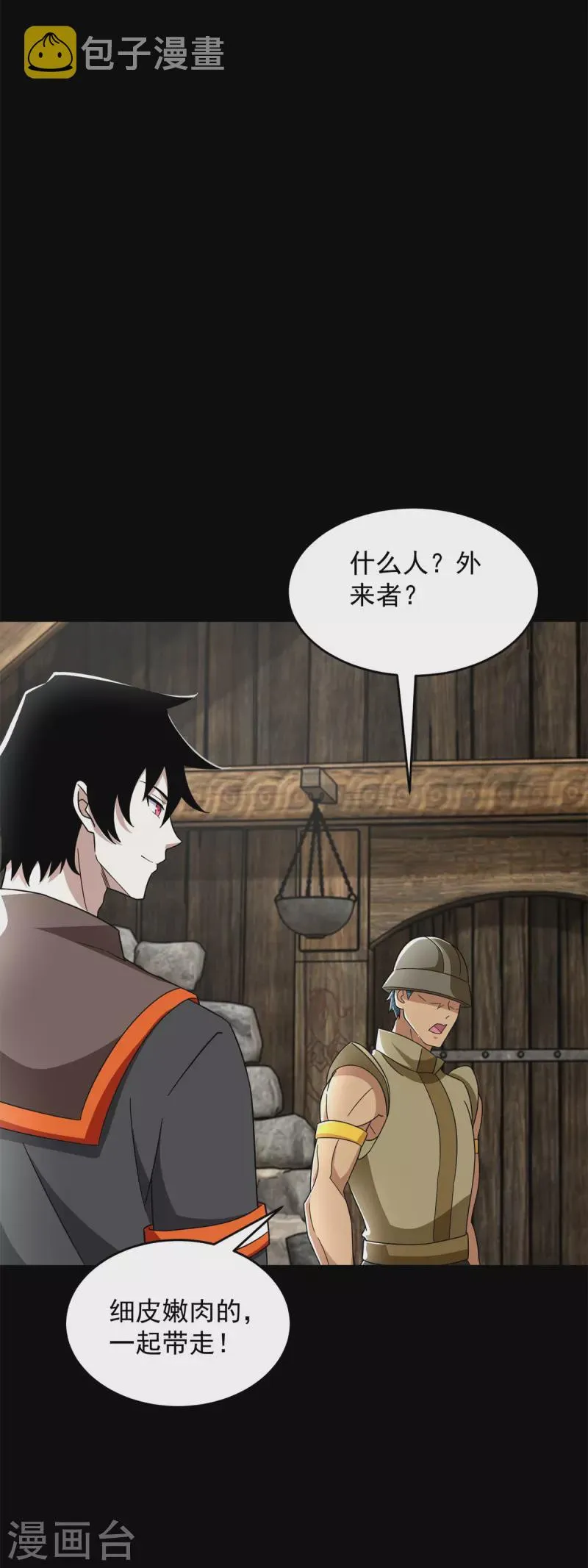 第556话 兽奴役人 第4页
