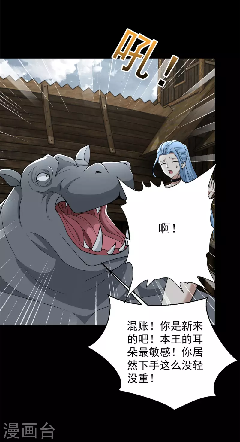 第556话 兽奴役人 第9页