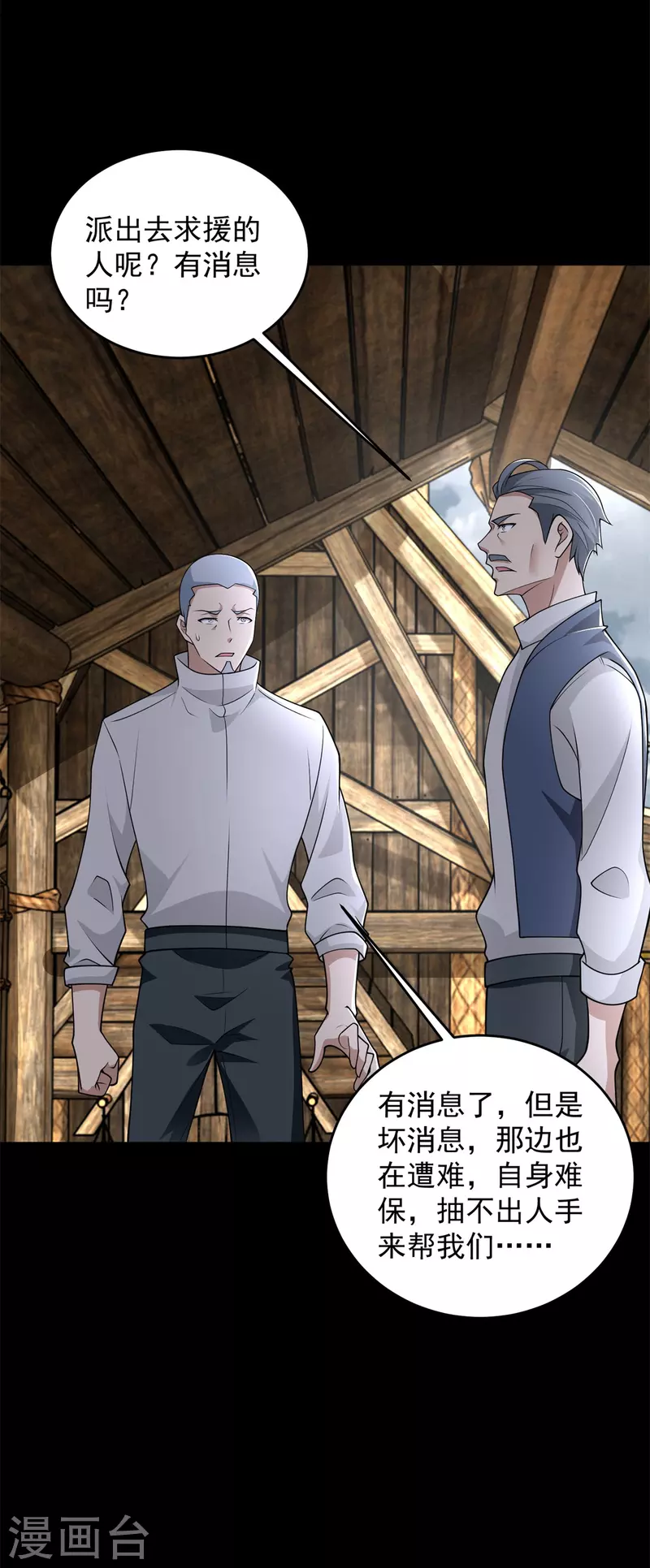 第556话 兽奴役人 第13页