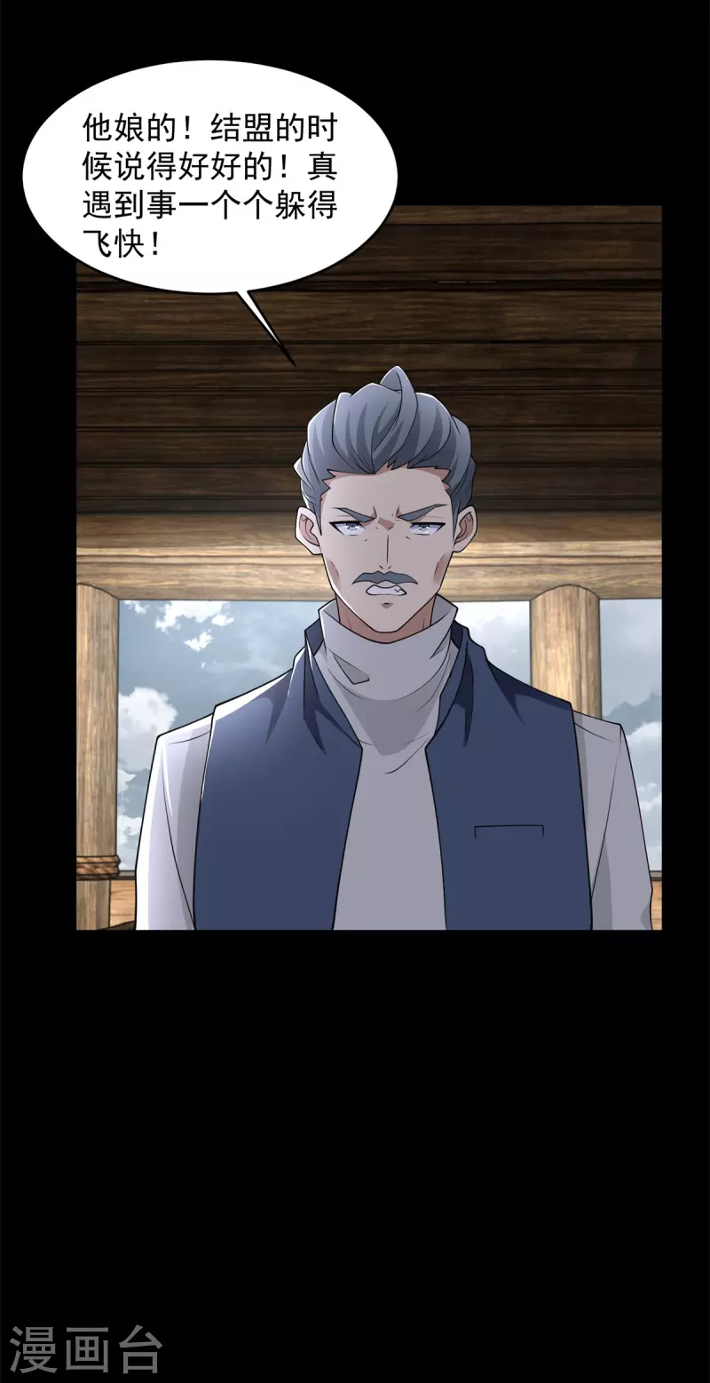 第556话 兽奴役人 第14页