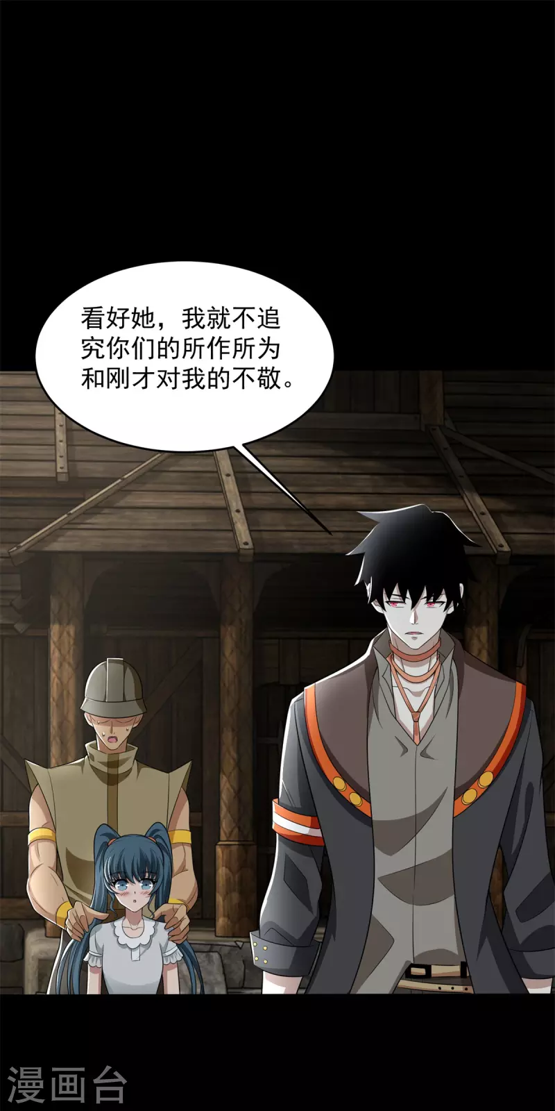 第556话 兽奴役人 第31页