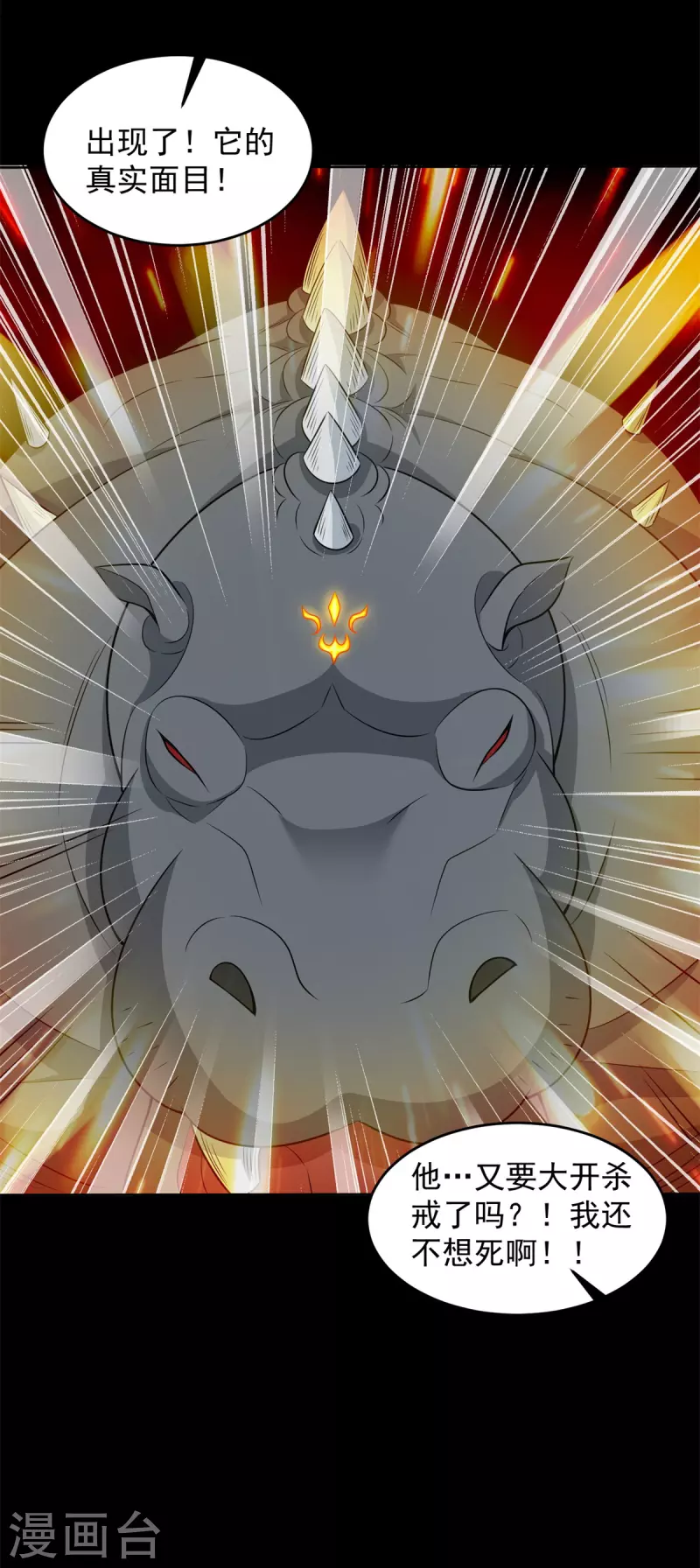 第556话 兽奴役人 第34页
