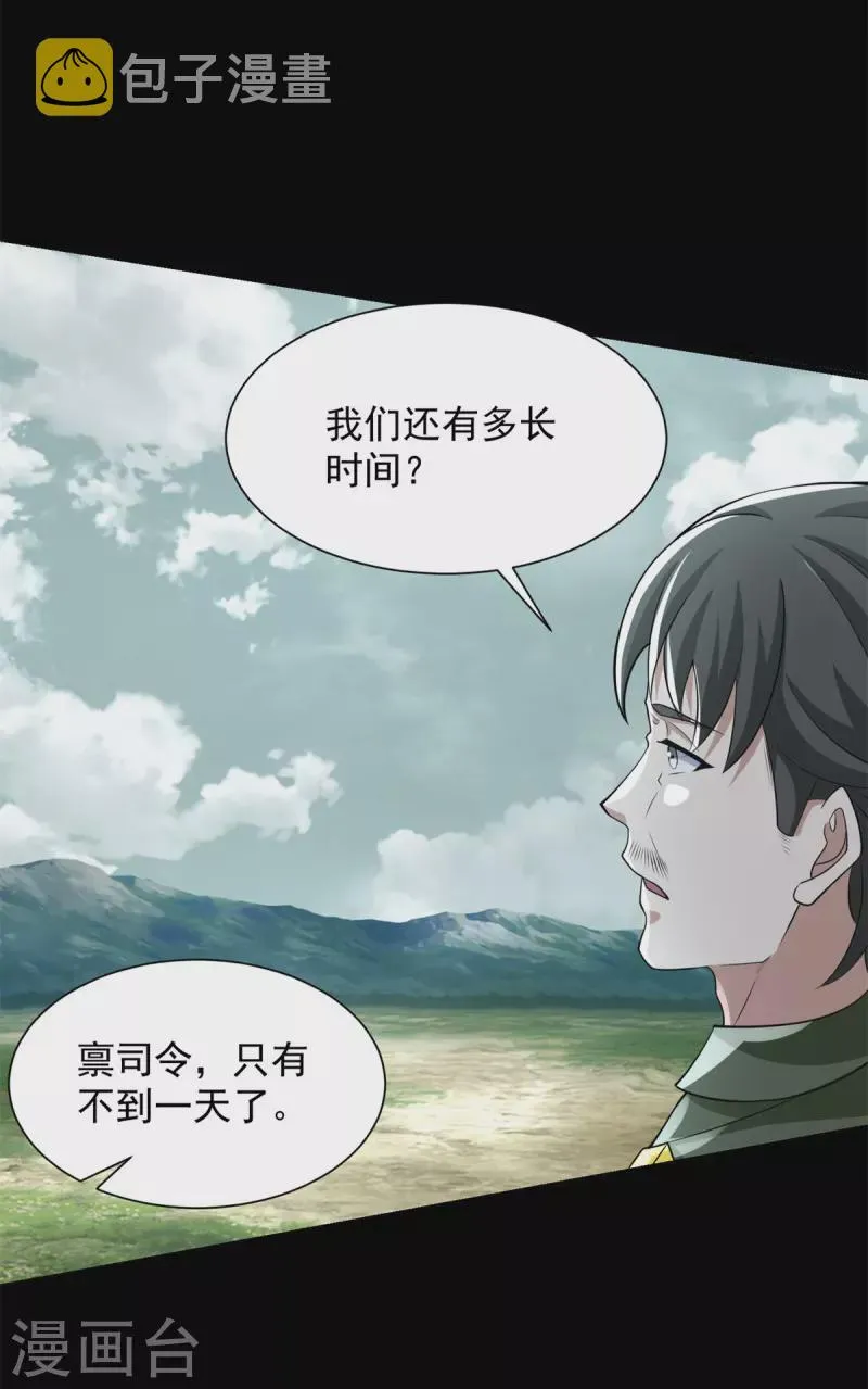 第558话 虫潮地狱 第3页