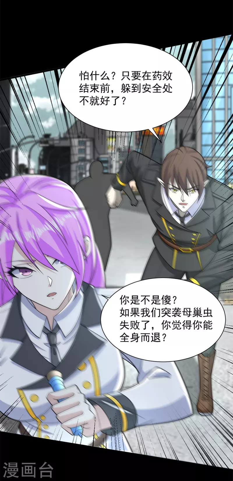 第558话 虫潮地狱 第16页