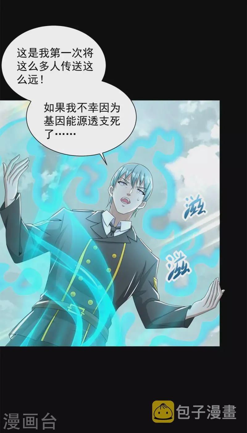 第558话 虫潮地狱 第20页