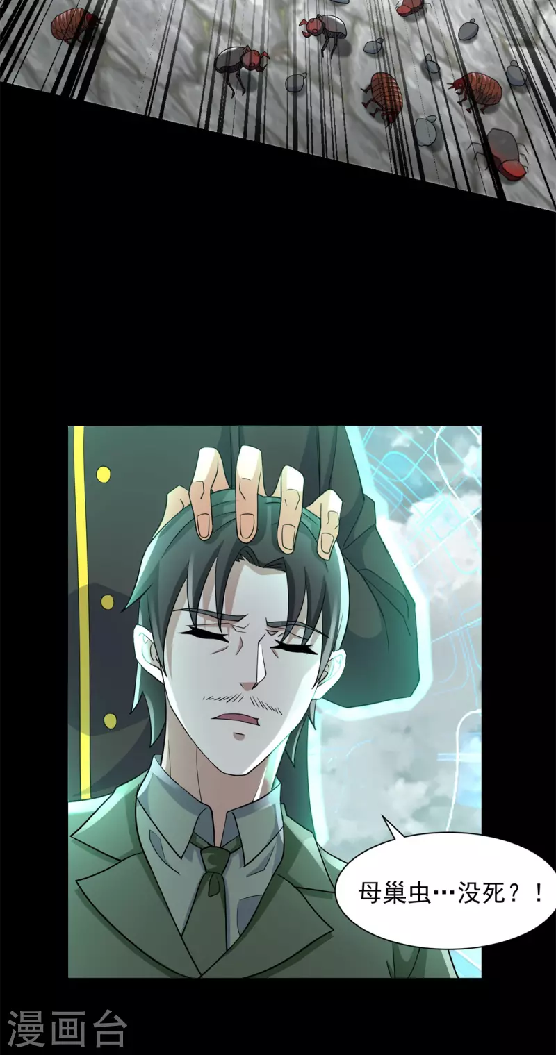第560话 希望破灭 第21页