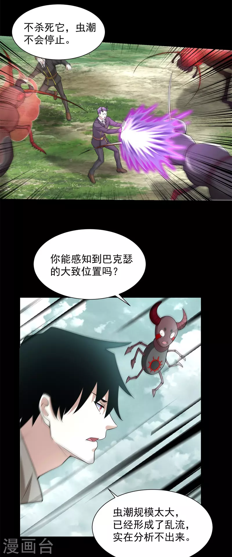 第559话 任务失败 第5页