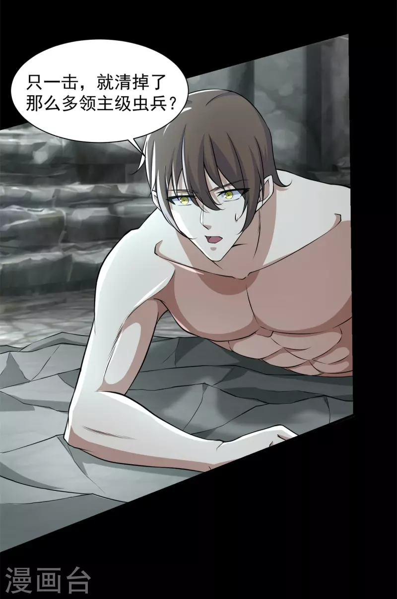第561话 碾压巴克瑟 第11页