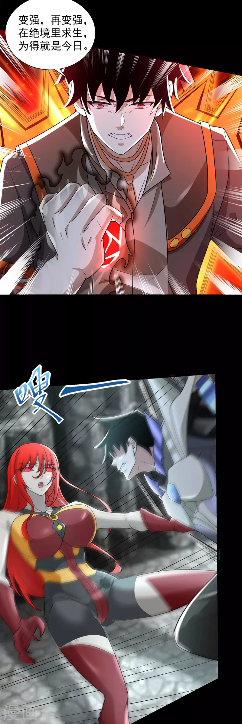 第561话 碾压巴克瑟 第16页