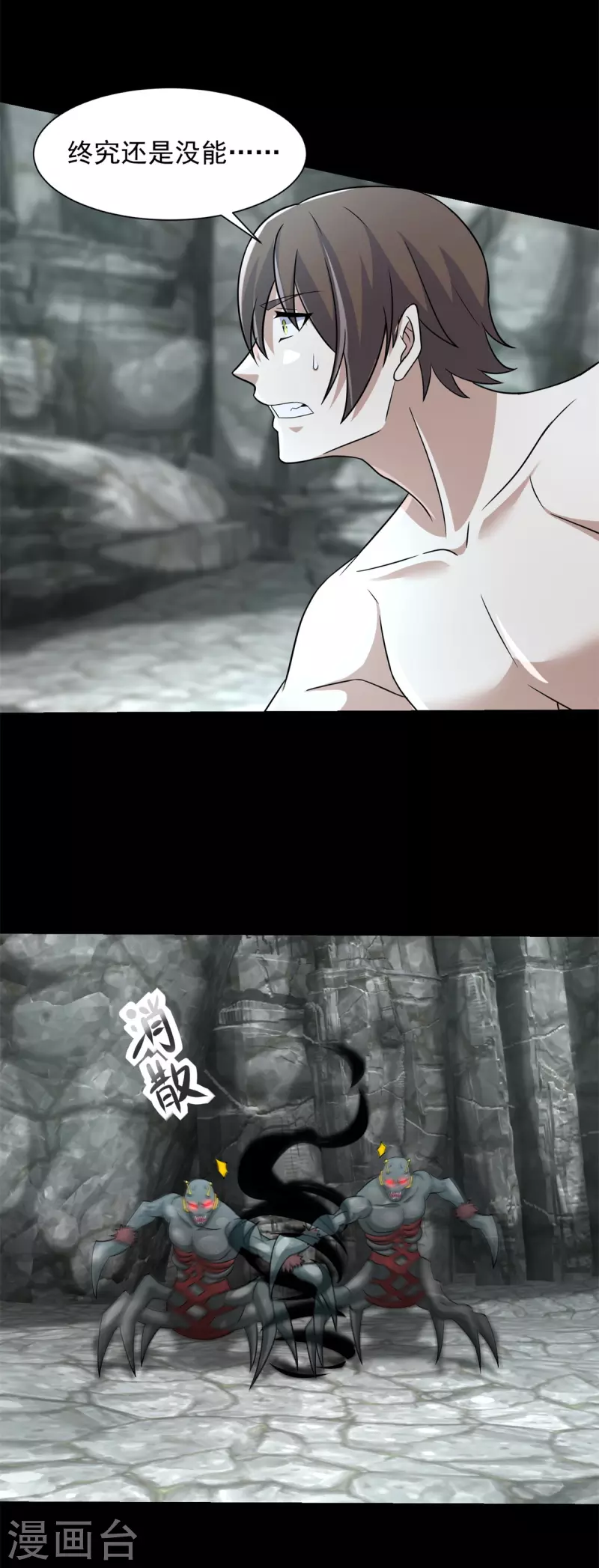 第561话 碾压巴克瑟 第20页
