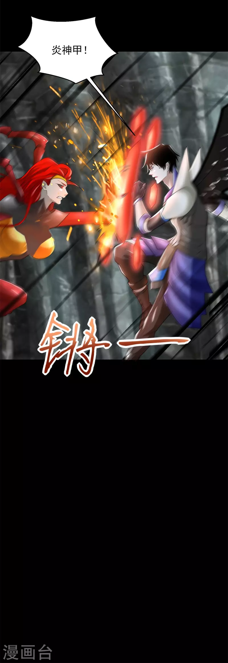 第563话 终极形态 第6页