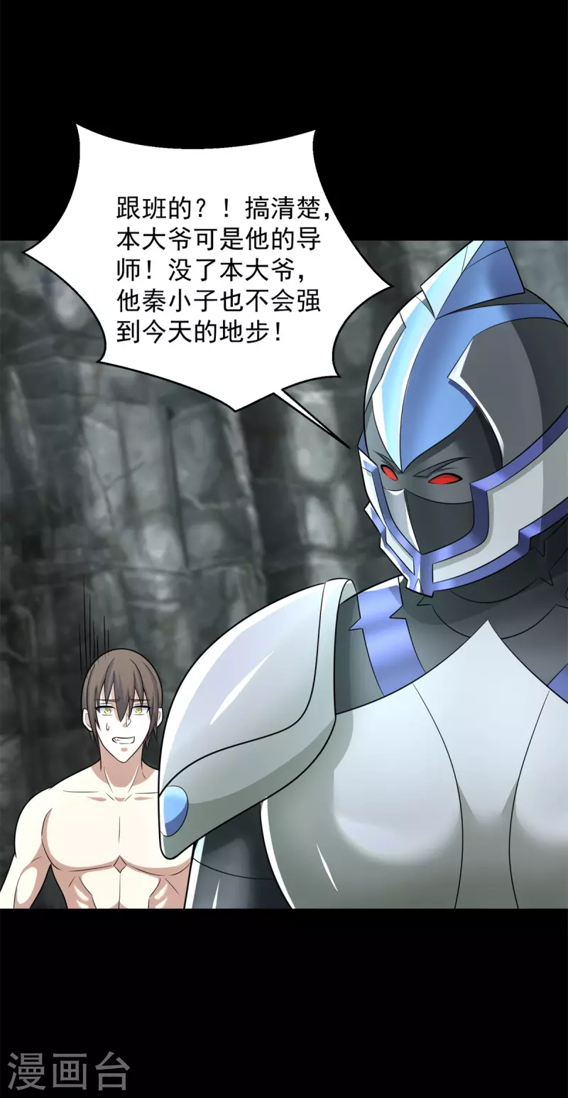 第563话 终极形态 第19页