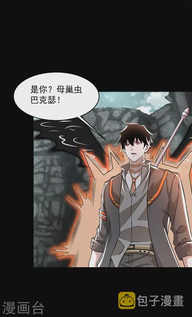 第562话 击杀母巢虫 第2页