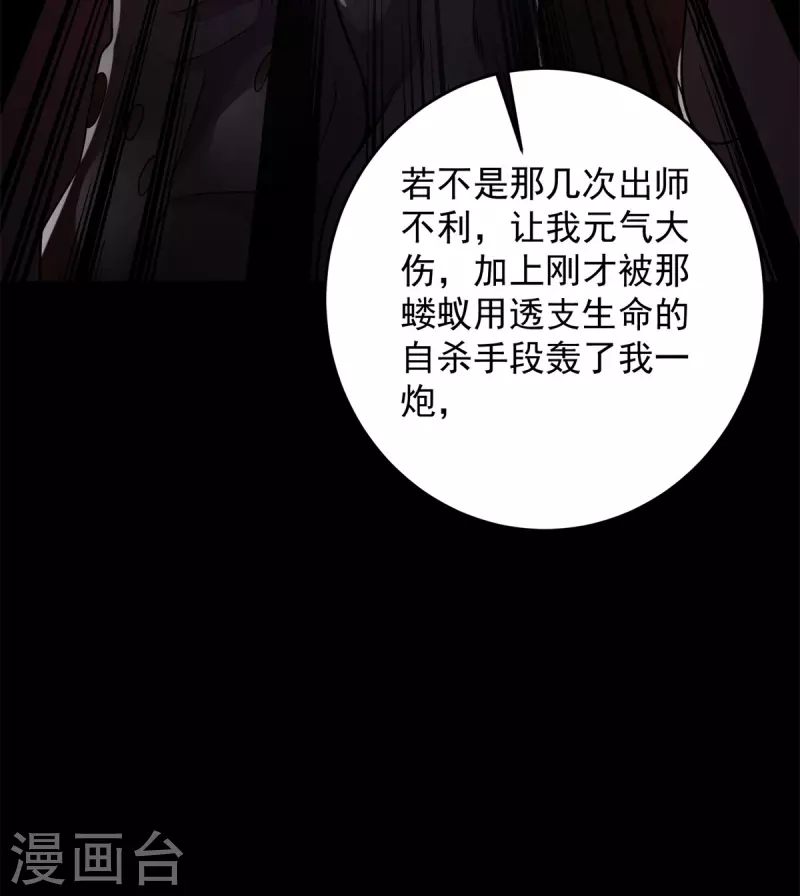 第562话 击杀母巢虫 第6页