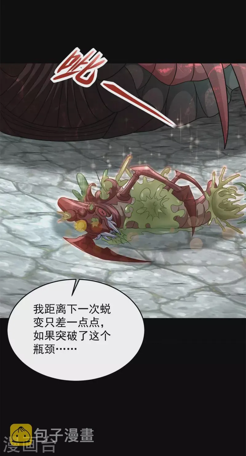 第562话 击杀母巢虫 第14页