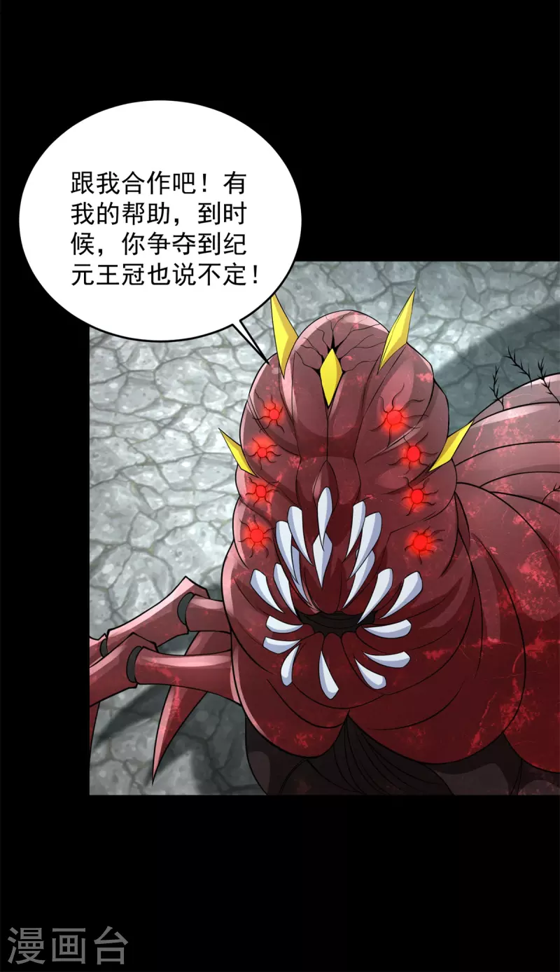 第562话 击杀母巢虫 第17页