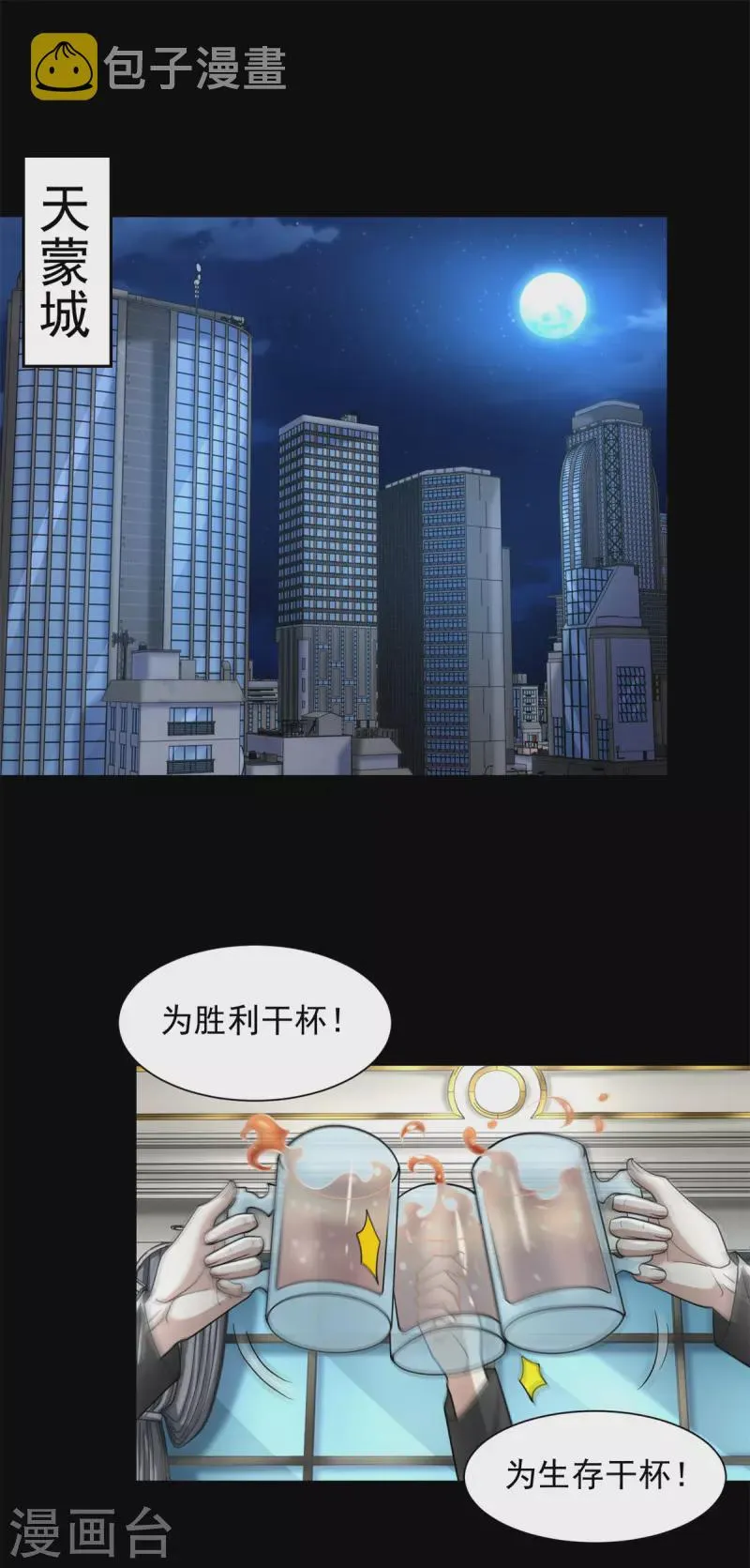 第565话 大丰收 第2页