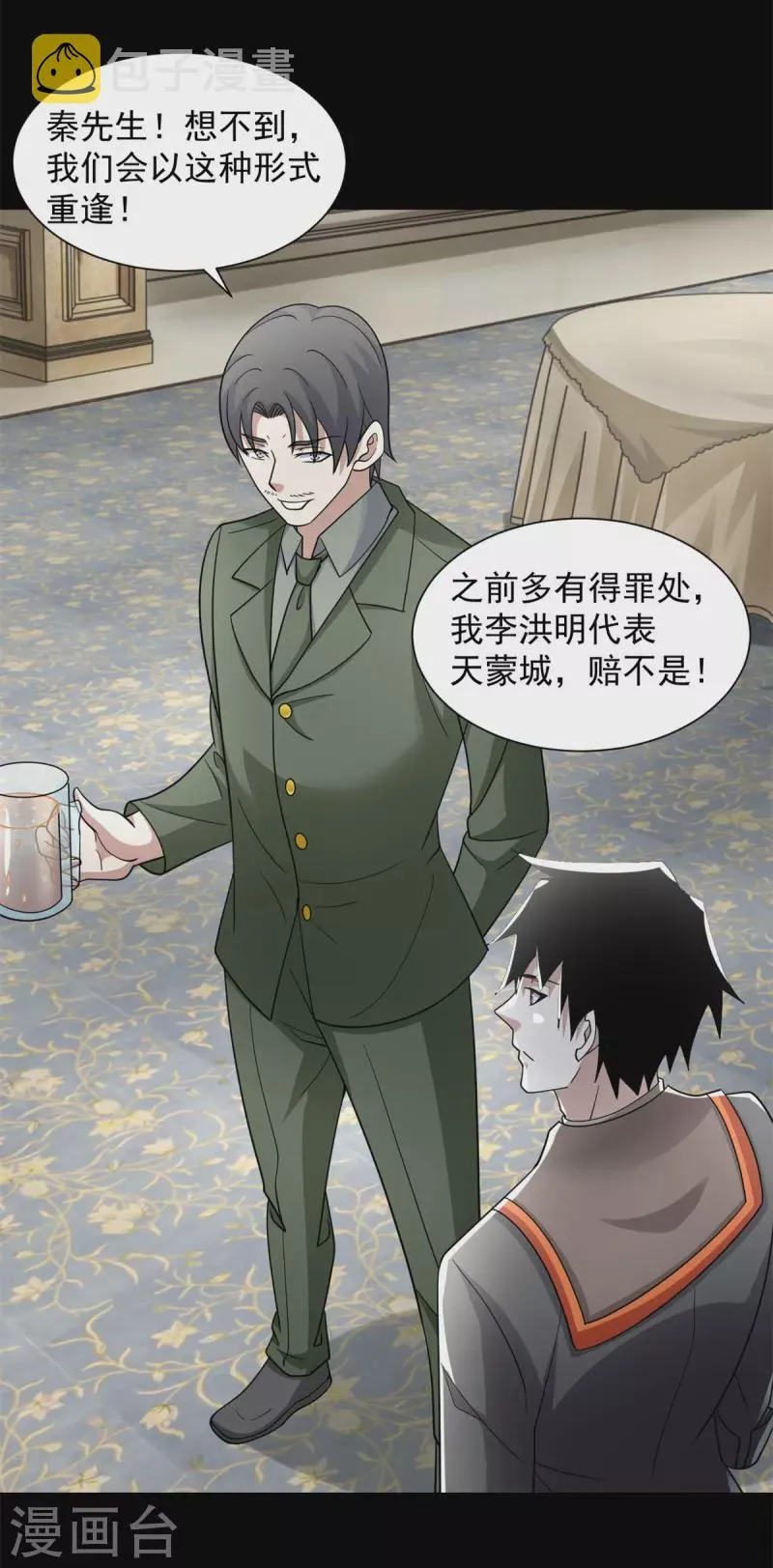 第565话 大丰收 第3页