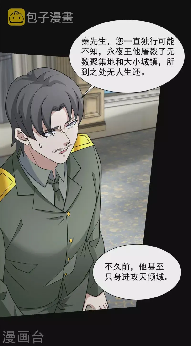 第565话 大丰收 第8页