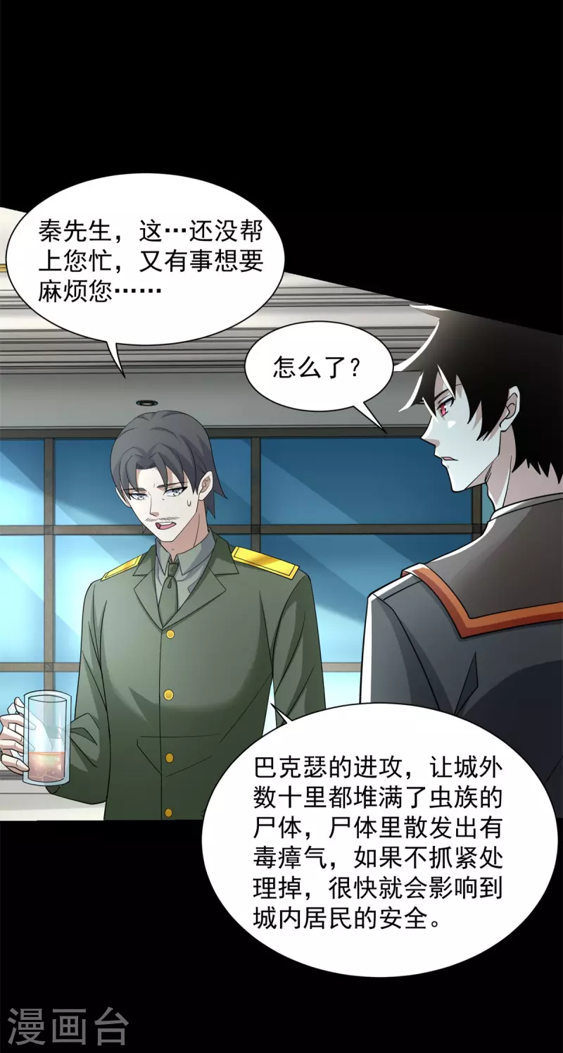 第565话 大丰收 第12页