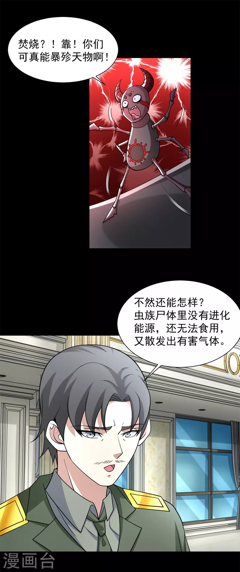 第565话 大丰收 第14页
